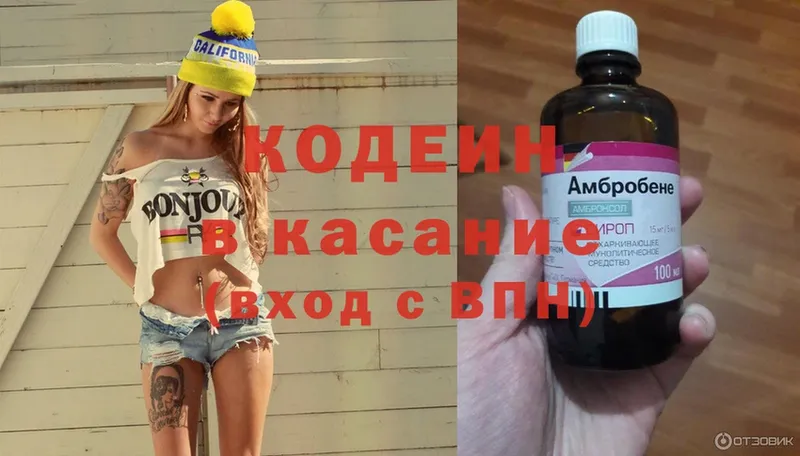 Кодеиновый сироп Lean напиток Lean (лин)  Волгоград 