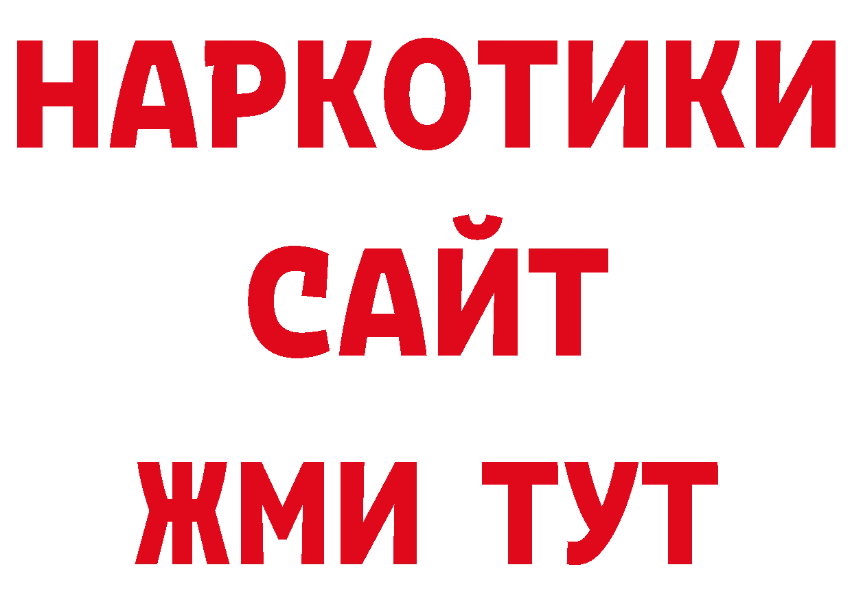 КОКАИН Колумбийский рабочий сайт площадка ОМГ ОМГ Волгоград